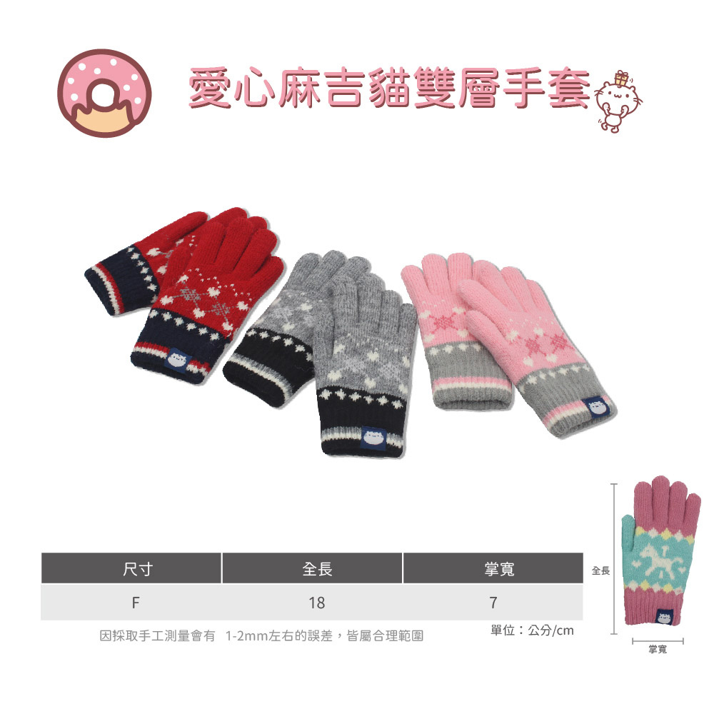 【肌暖】正版授權 麻吉貓兒童雙層手套丨TWC012-13