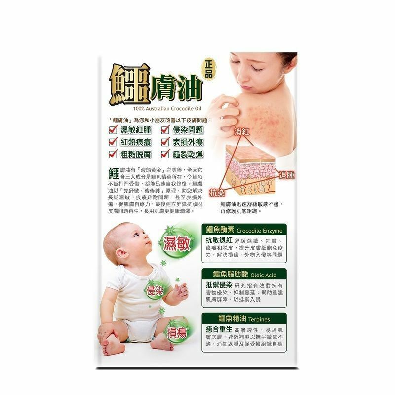 正品藥業 - 鱷膚油 舒緩止癢 50毫升