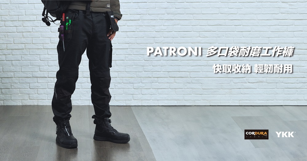 PATRONI 耐磨工作褲