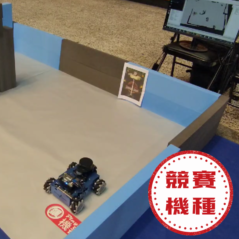 AMR 導航巡檢賽 規則說明