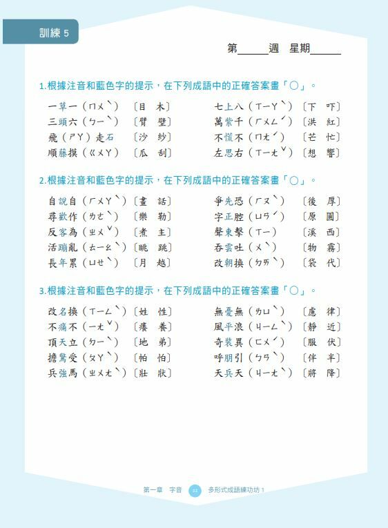 多形式成語練功坊1