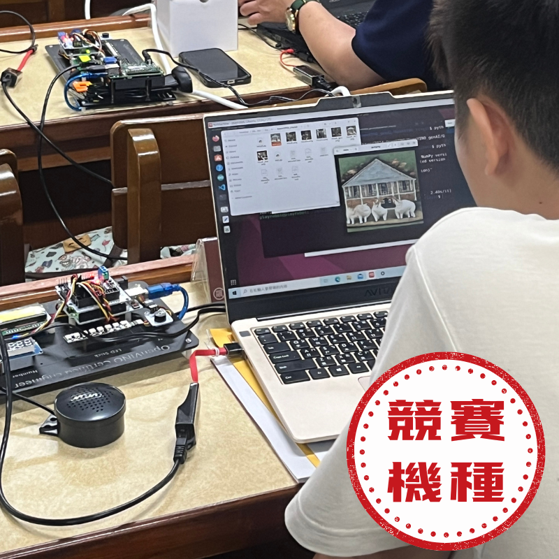 AI 創意應用研討會暨競賽 規則說明