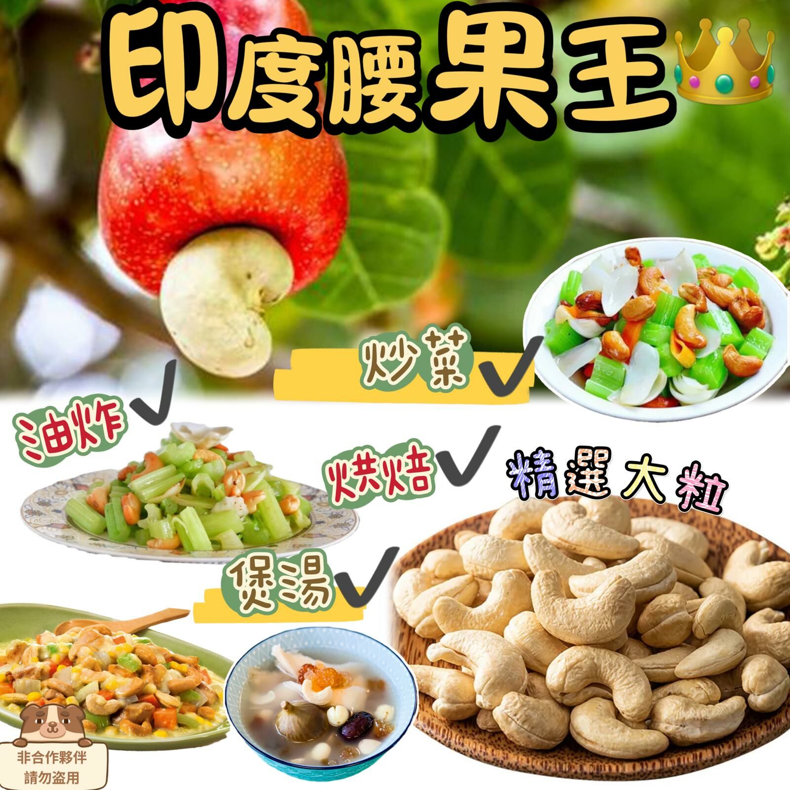 A180印度腰果王家庭裝454G FF281