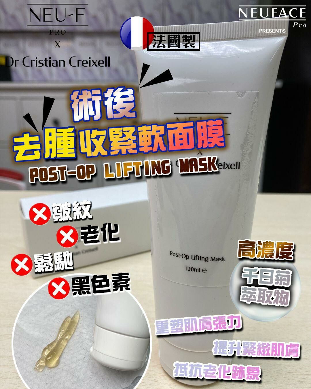 NEU-F Pro x Dr. Cristian Creixell Post-Op Lifting Mask 術後緊膚面膜