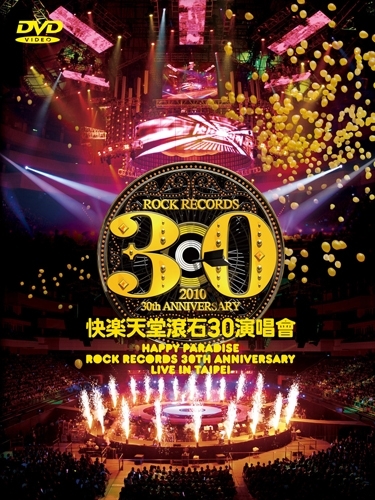VA - 快樂天堂 滾石30 Live in Taipei 4DVD