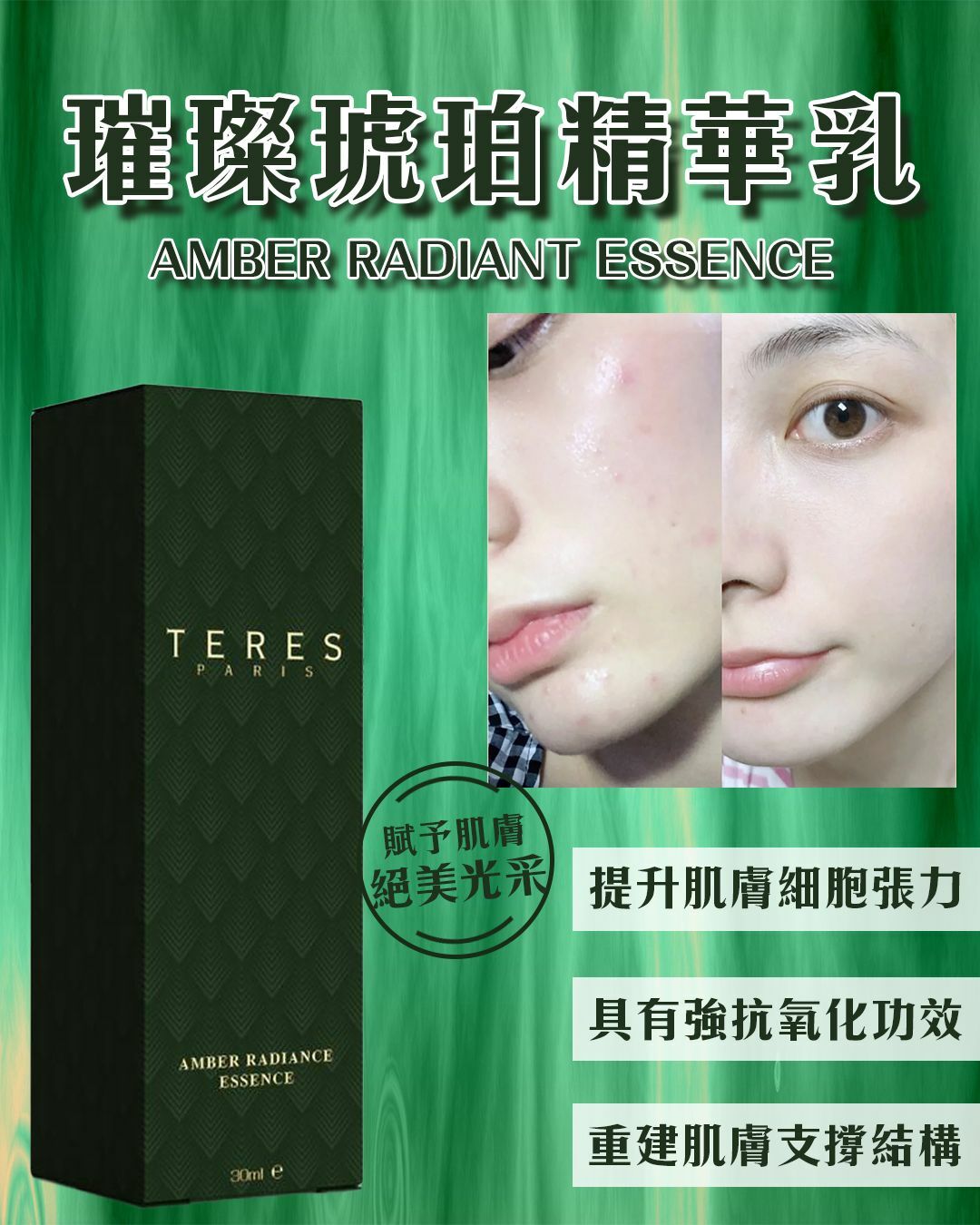TERES Amber Radiant Essence 璀璨琥珀精華乳