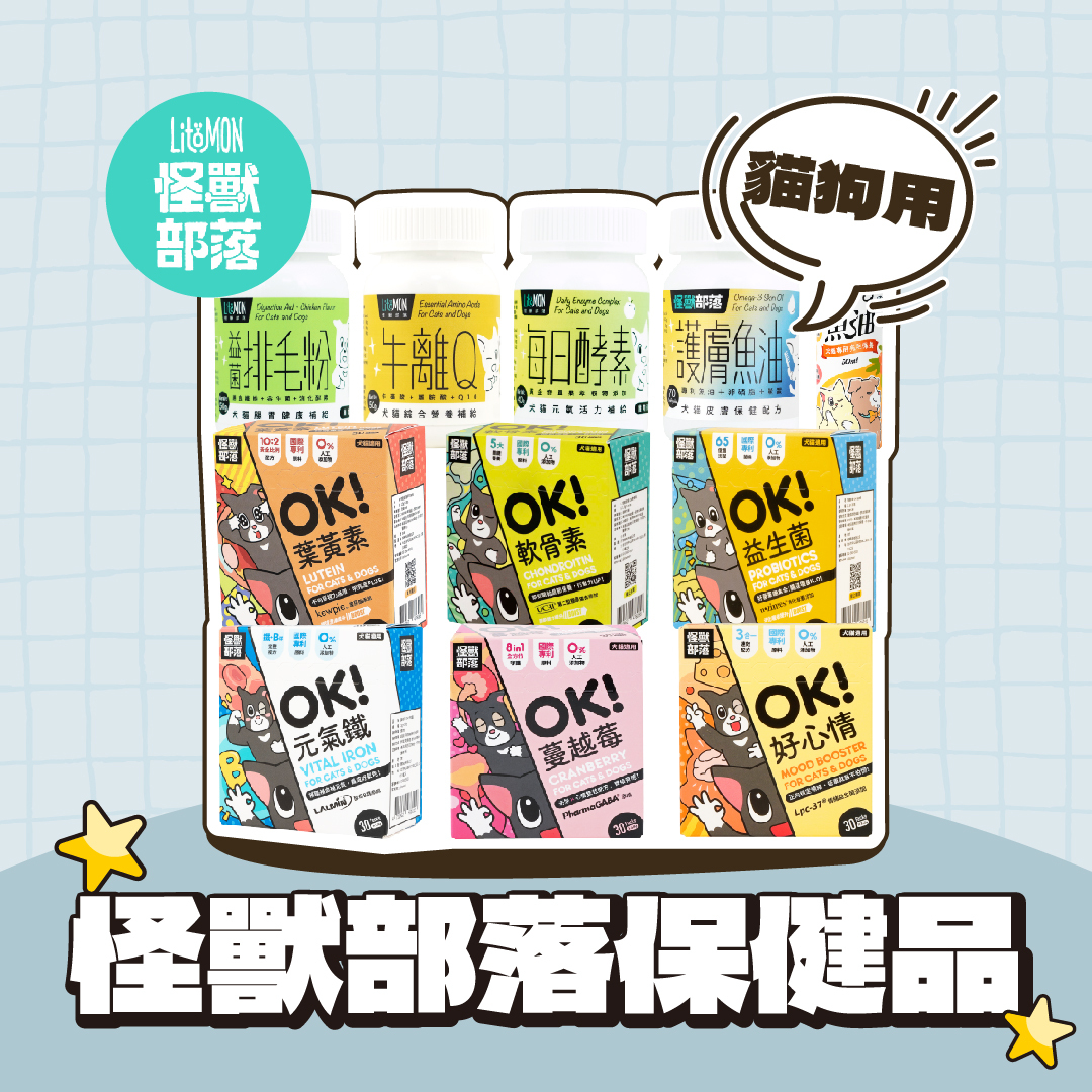 怪獸部落｜寵物保健品 犬貓營養品