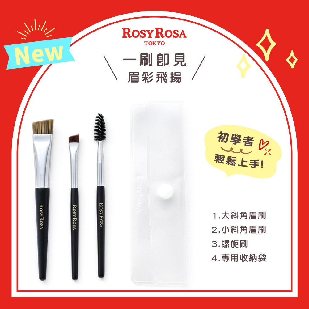 ROSY ROSA 攜帶式迷你眉刷組3入