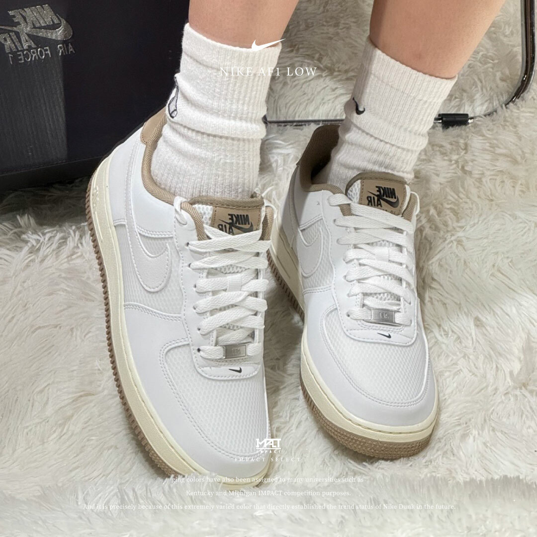 Nike AF1 Low 奶油卡其 透氣 網眼材質 FZ5225-100