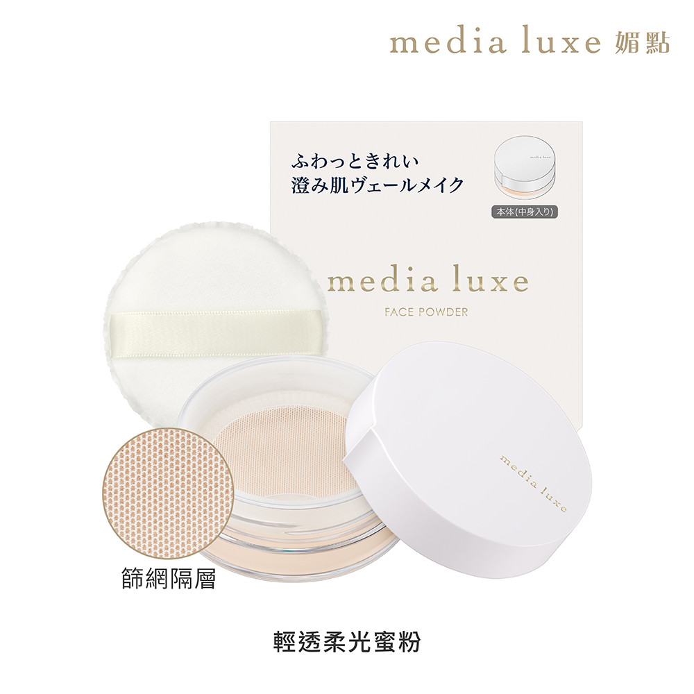 媚點 輕透柔光蜜粉