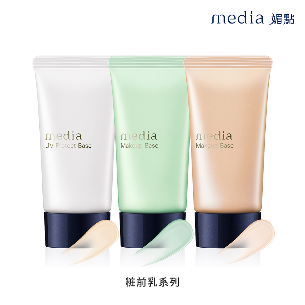媚點 美肌修色粧前乳 / 防曬無瑕粧前乳