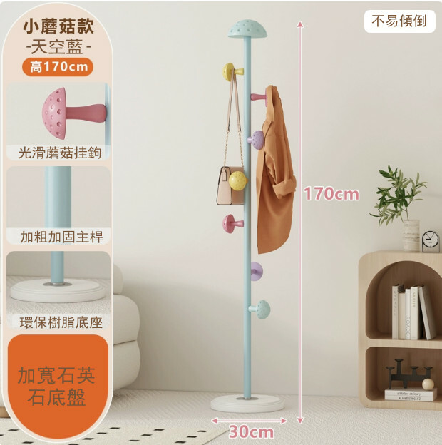 創意衣帽架--兒童置衣架 落地掛衣架 收納晾衣架【小蘑菇-170cm-藍色】特厚升級加粗款*1件