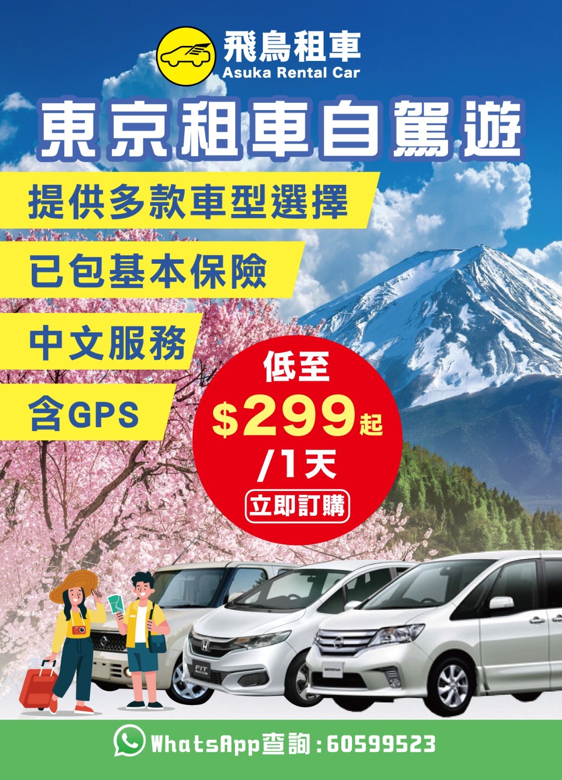 Nissan Cube （或同等車型）/ 1日