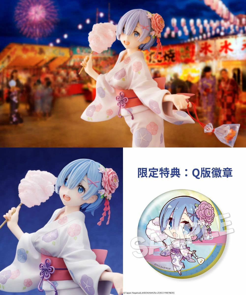 預購-「Re:從零開始的異世界生活」雷姆 浴衣ver.【renewal package】【日本進口精品】