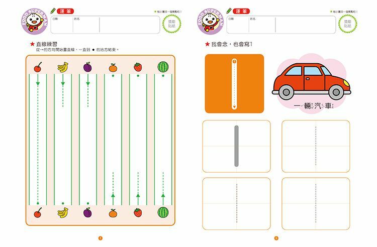 《 風車出版 》 我會123-FOOD超人頭腦開發練習(2~4歲)