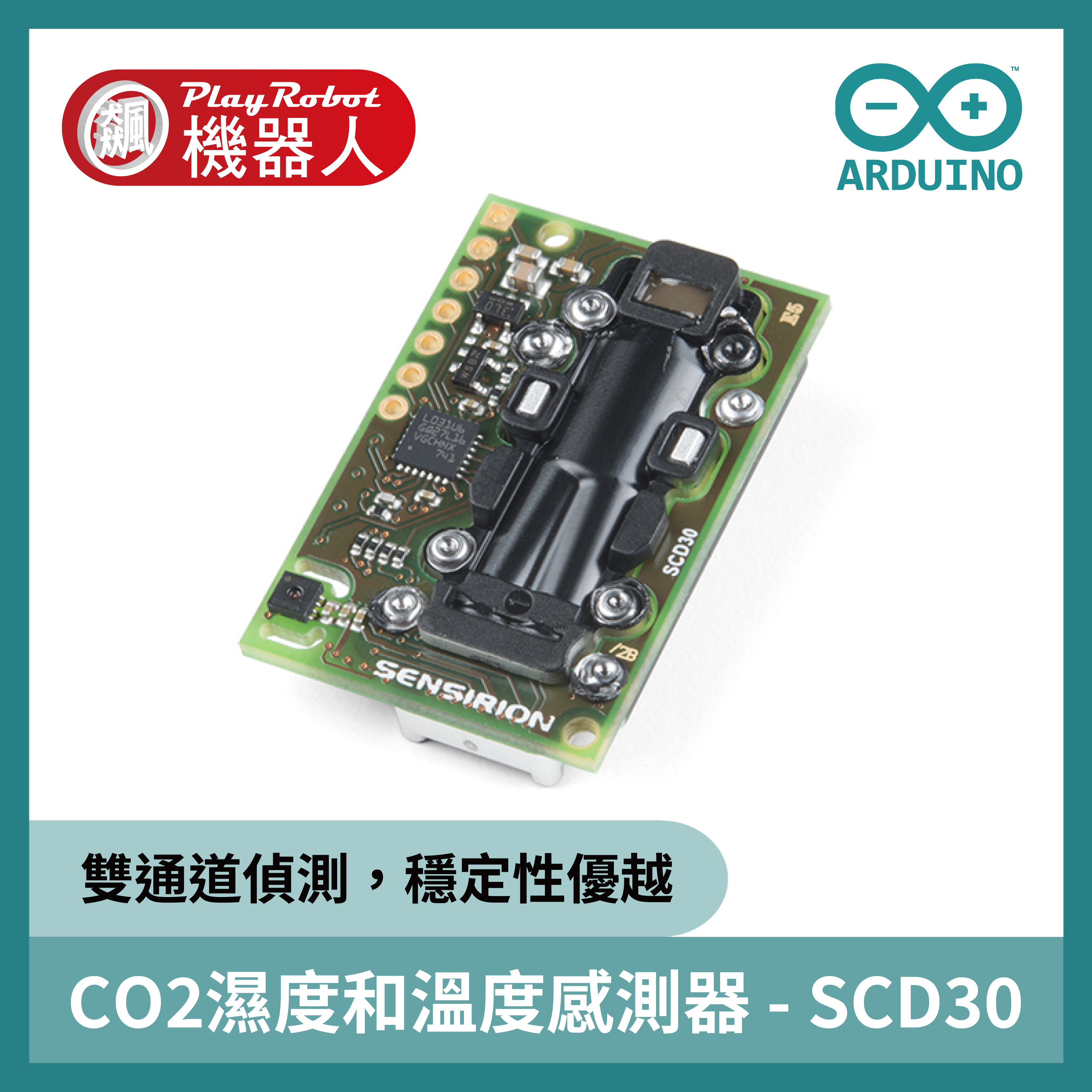 CO₂濕度和溫度感測器 - SCD30