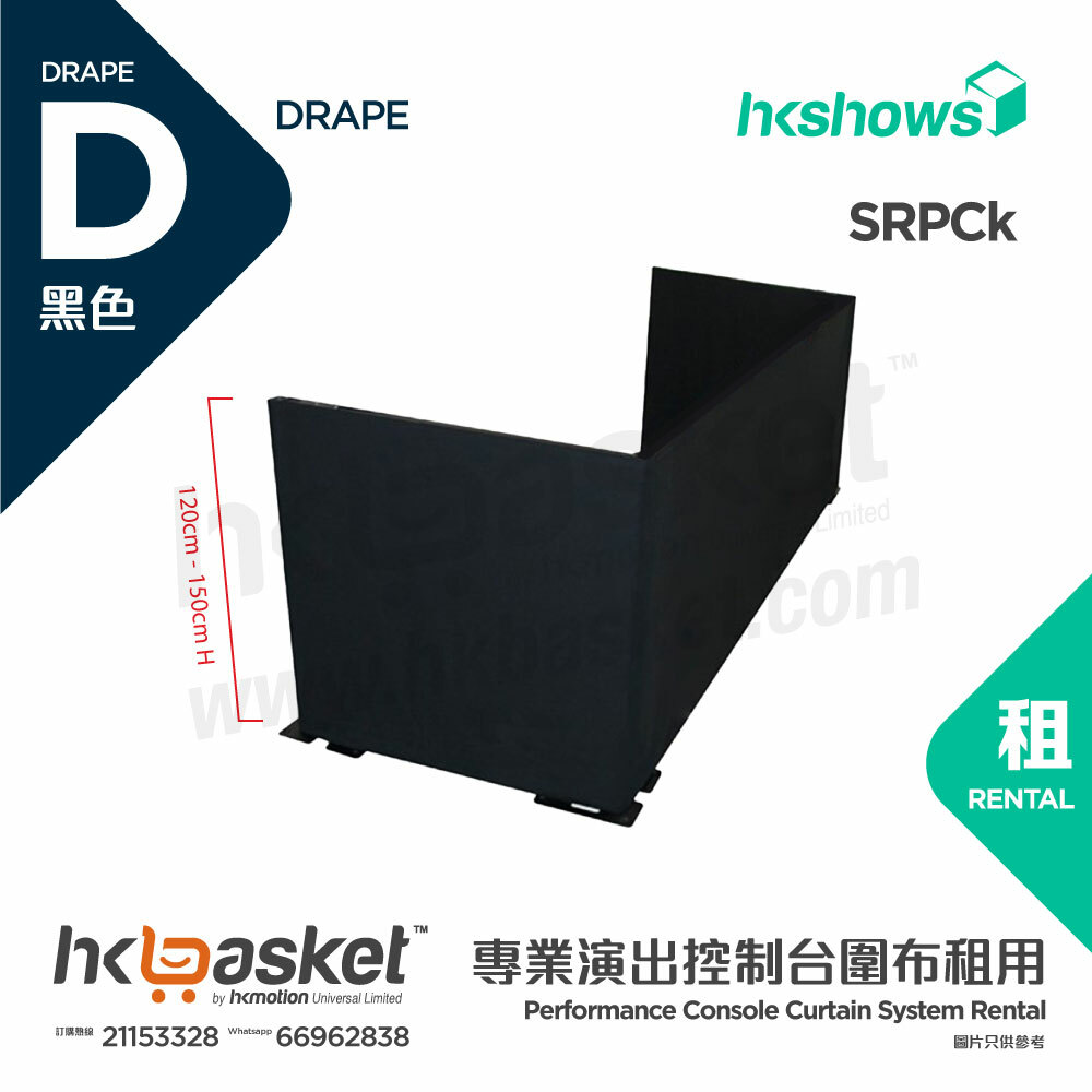 [Rental] HKshows Performance Console Curtain System Rental SRPCk