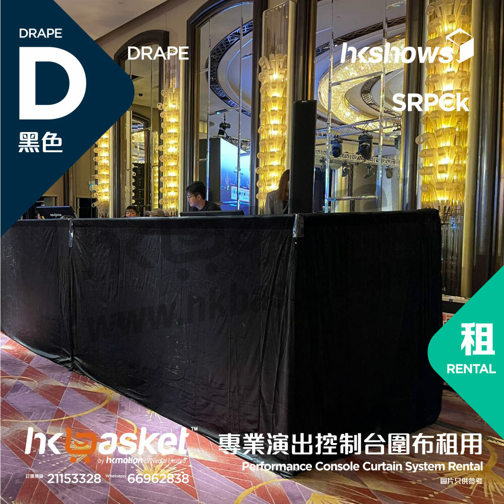 [Rental] HKshows Performance Console Curtain System Rental SRPCk