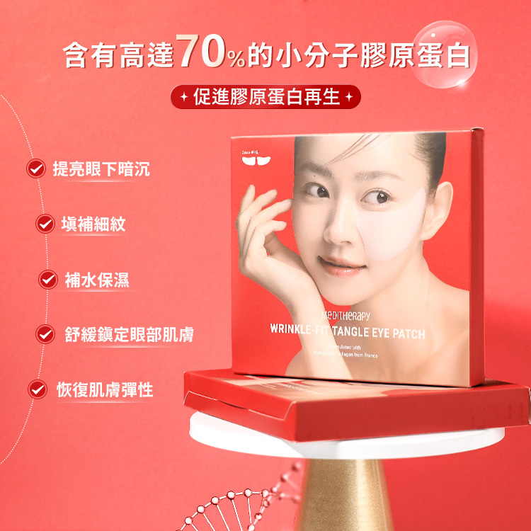 韓國 Meditherapy 膠原蛋白緊緻眼膜【AS013】