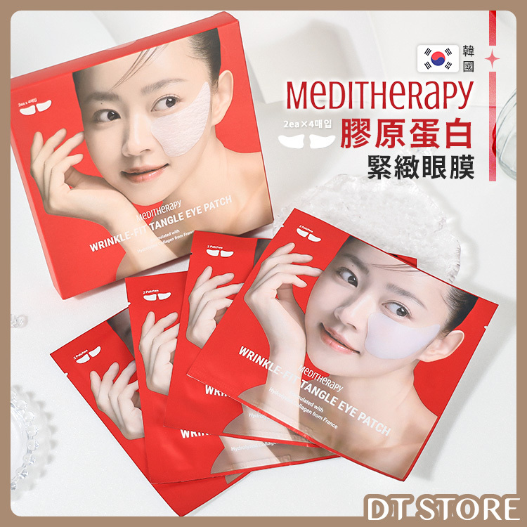 韓國 Meditherapy 膠原蛋白緊緻眼膜【AS013】