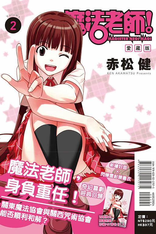 魔法老師 愛藏版#2(首刷限定版)