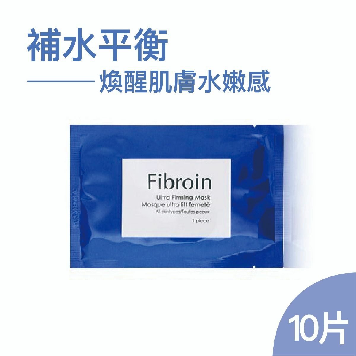 Fibroin 泰國蠶絲蛋白玻尿酸面 膜(10片) 盒裝 藍色注氧水動力