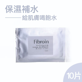 Fibroin 泰國蠶絲蛋白玻尿酸面 膜(10片) 銀色 玻尿酸補水保濕 美白