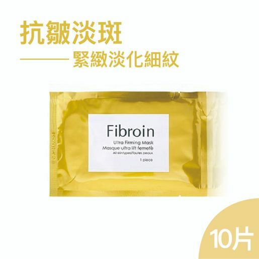 Fibroin 泰國蠶絲蛋白玻尿酸面 膜(10片) 金色 夜間奢華優白淡 斑