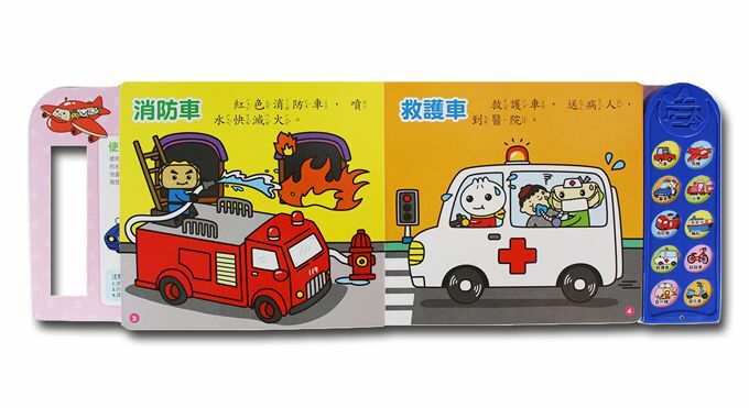 《 風車出版 》 交通工具聲音繪本-FOOD超人