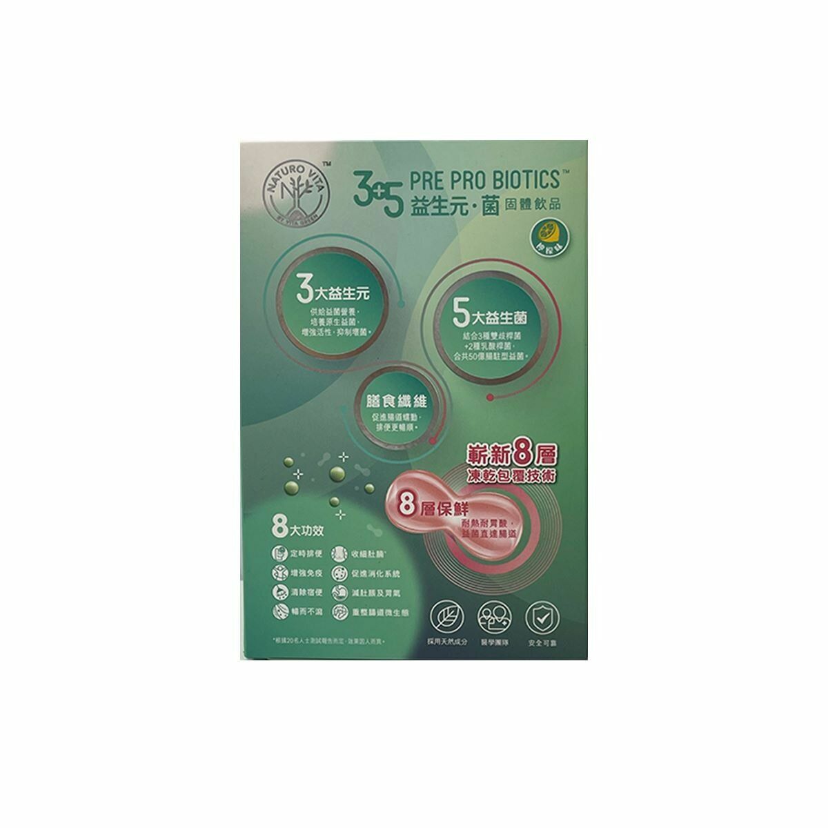 維特健靈-Naturo Vita 3+5 益生元．菌 14包 腸道益生菌