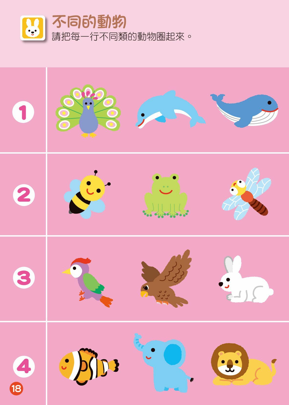 《 風車出版 》  動物王國-FOOD超人益智遊戲貼紙書