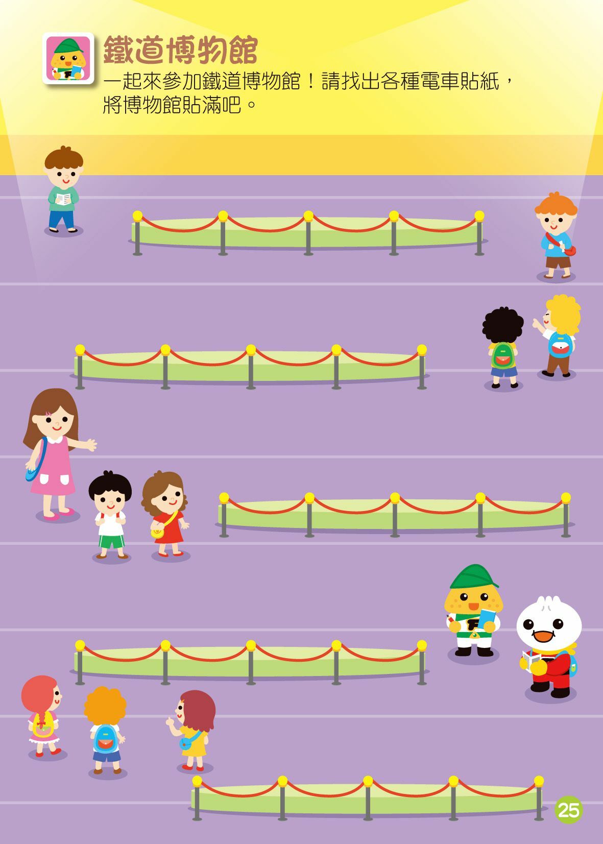 《 風車出版 》 交通工具-FOOD超人益智遊戲貼紙書