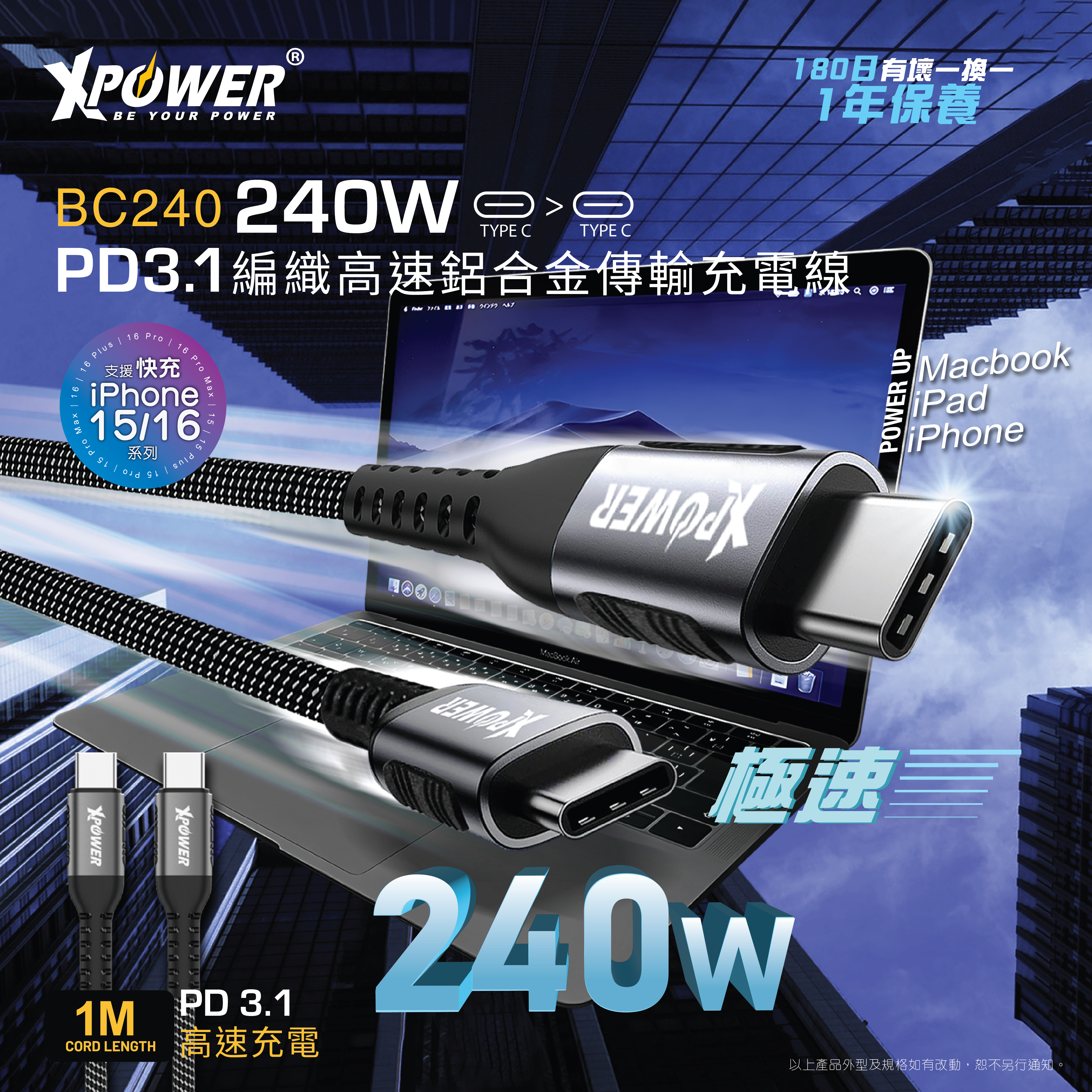 XPower BC240 1M 鋁合金 240W PD3.1 編織高速傳輸充電 Type-C>Type-C線