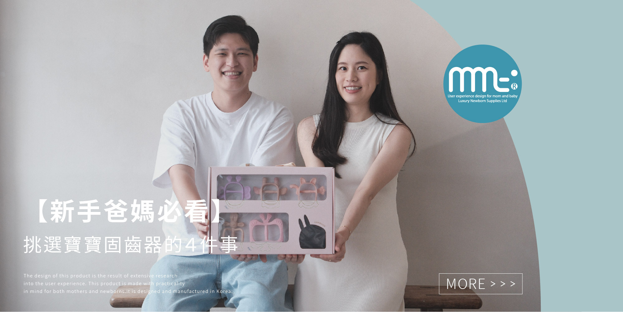 MAMAsTEM首創分齡固齒器，教新手媽媽怎麼選擇固齒器