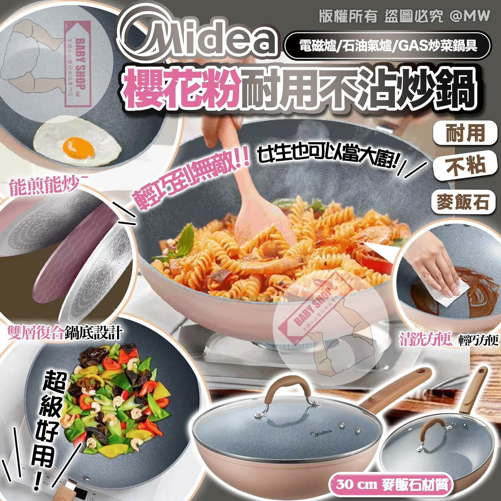 【預訂】A103005 Midea 櫻花粉麥飯石不黏鍋連蓋 30cm
