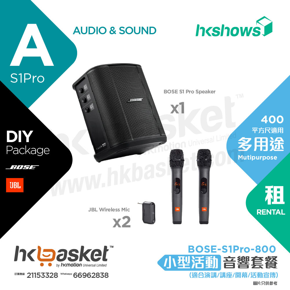 [Rental] HKshows Small Event Sound Package BOSE-S1Pro