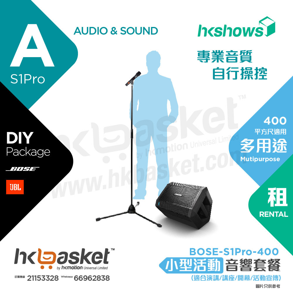 [Rental] HKshows Small Event Sound Package BOSE-S1Pro