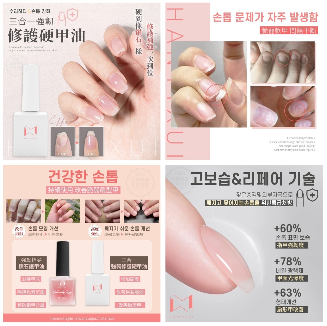 WSBB7277 韓伊秀HANYIXUI 三合一強韌修護硬甲油15ml（現貨20271120-T27）
