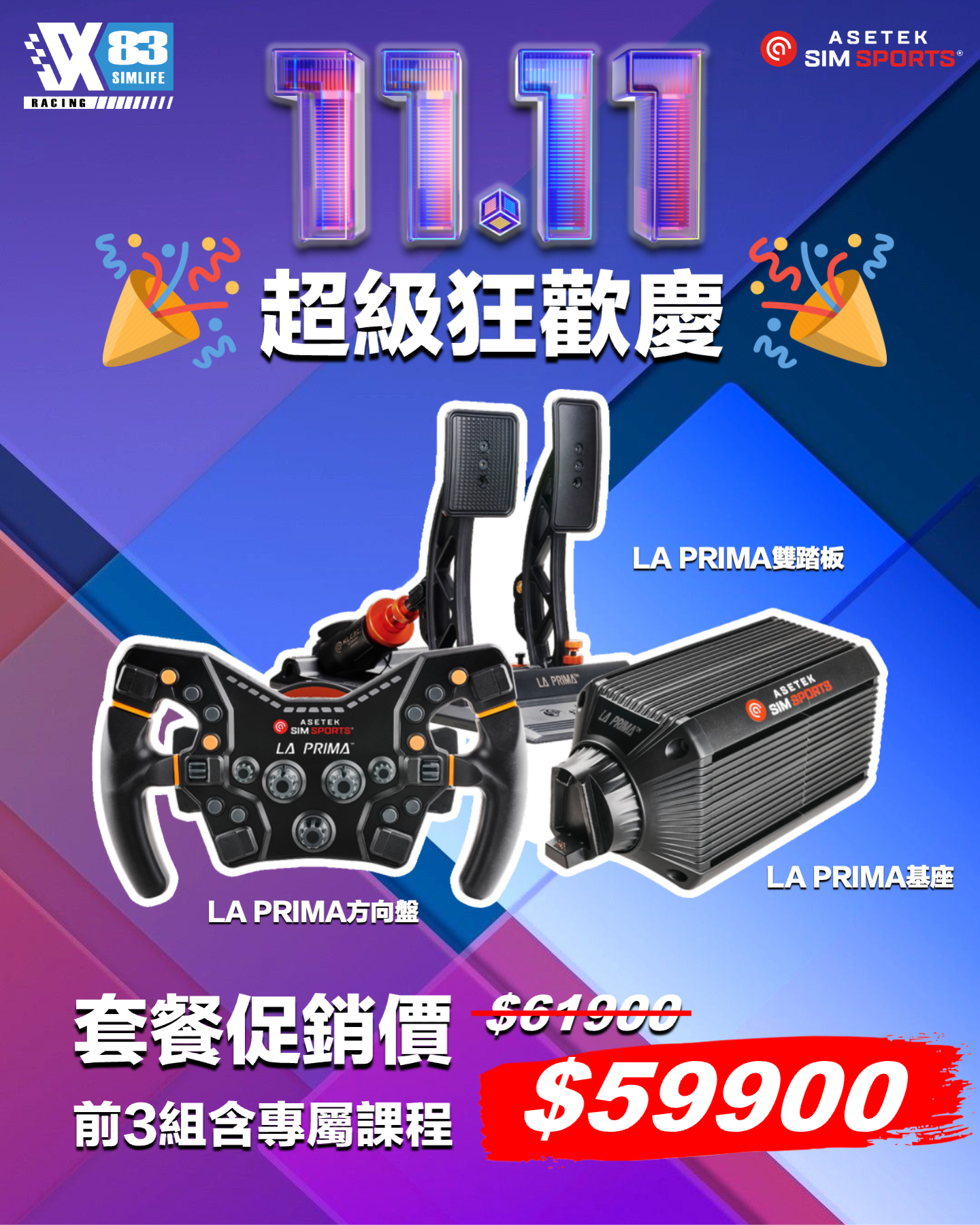 Asetek SimSports®  La Prima™  PRO bundle