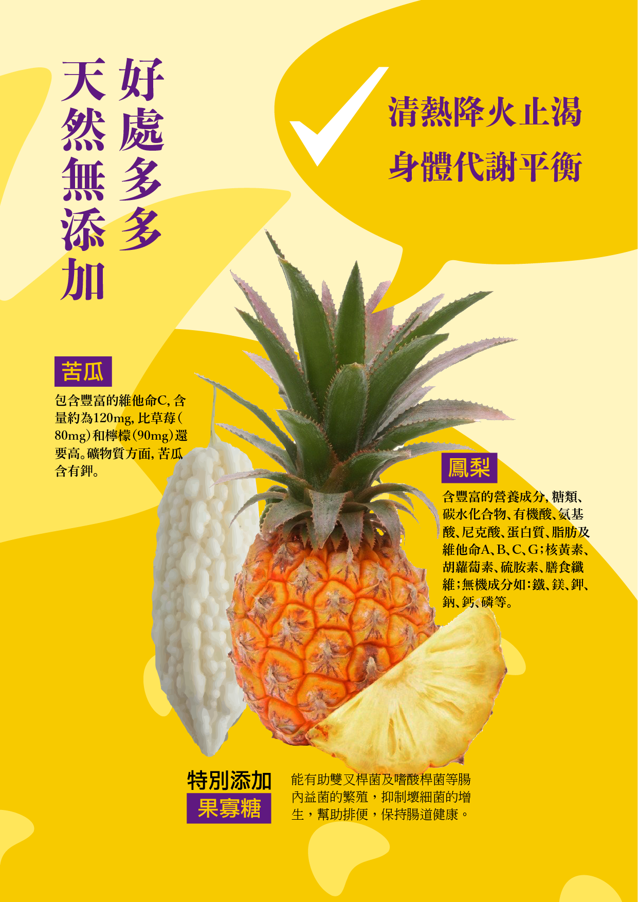 台產鳳梨苦瓜汁