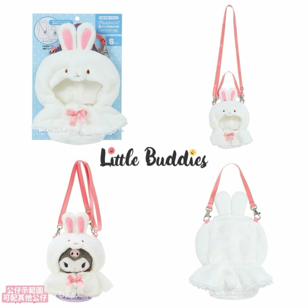 日本 Sanrio Pitatto Friends換裝公仔系列 - 毛公仔專用2用袋