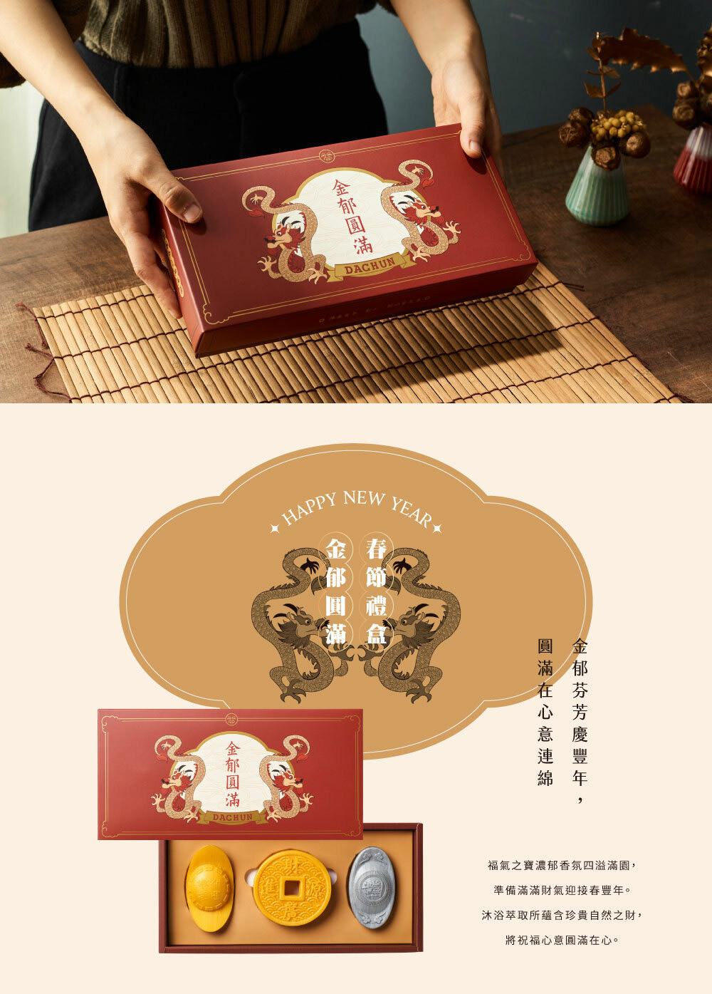 Dachun Soap 大春煉皂｜《金郁圓滿》三入禮盒