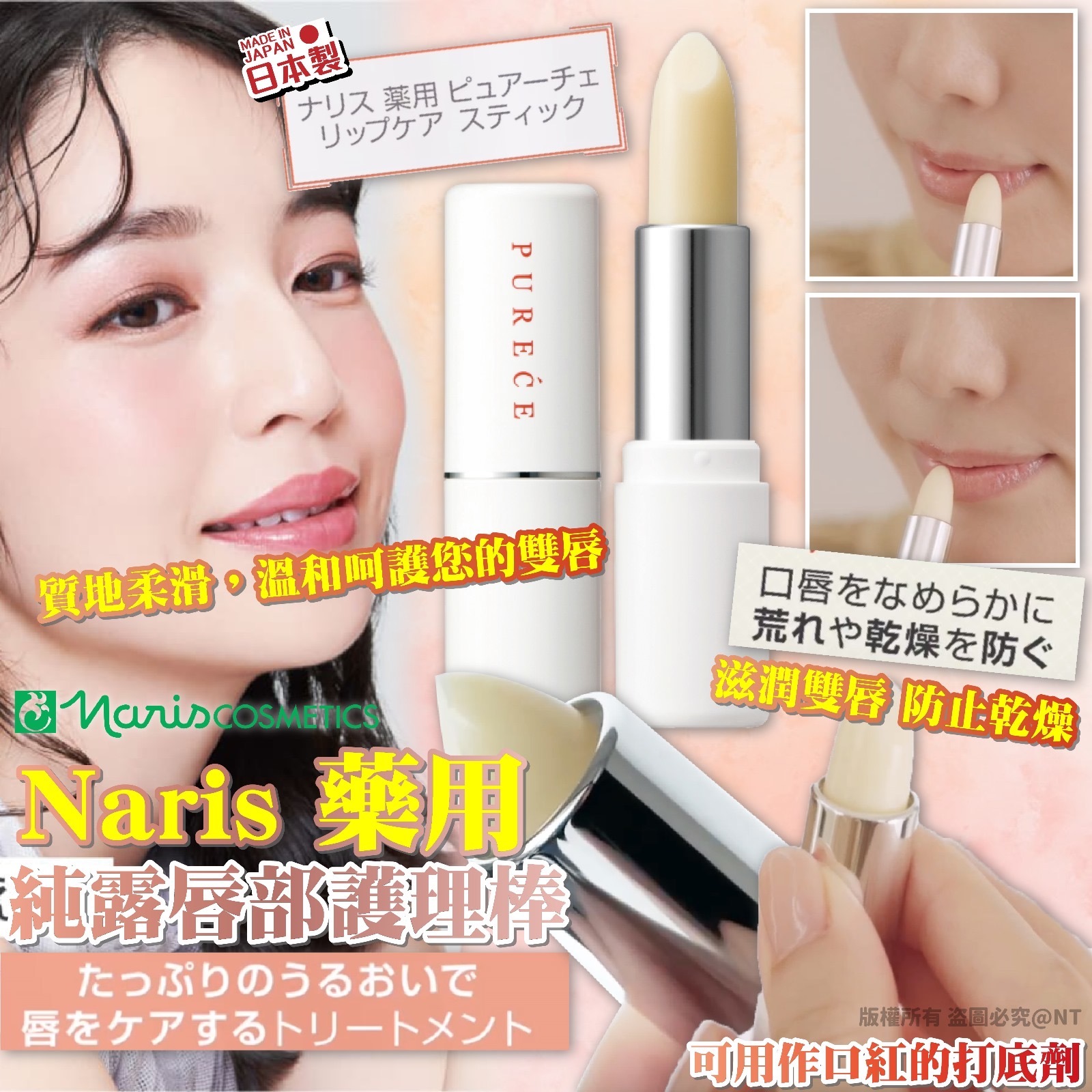 Naris藥用純露唇部護理棒3g