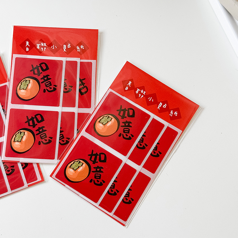 事事如意/柿柿如意 春聯小貼紙