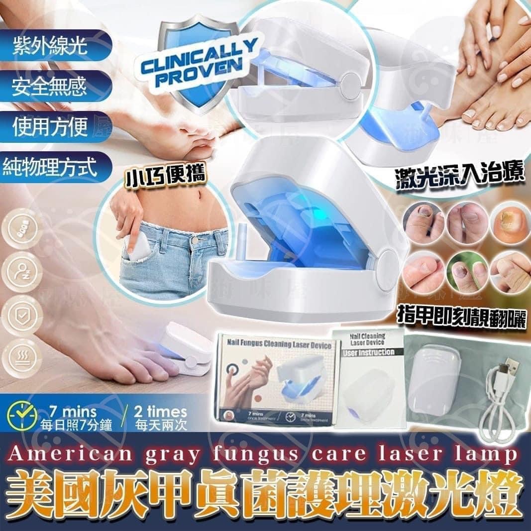 S16126 美國灰甲真菌護理激光燈