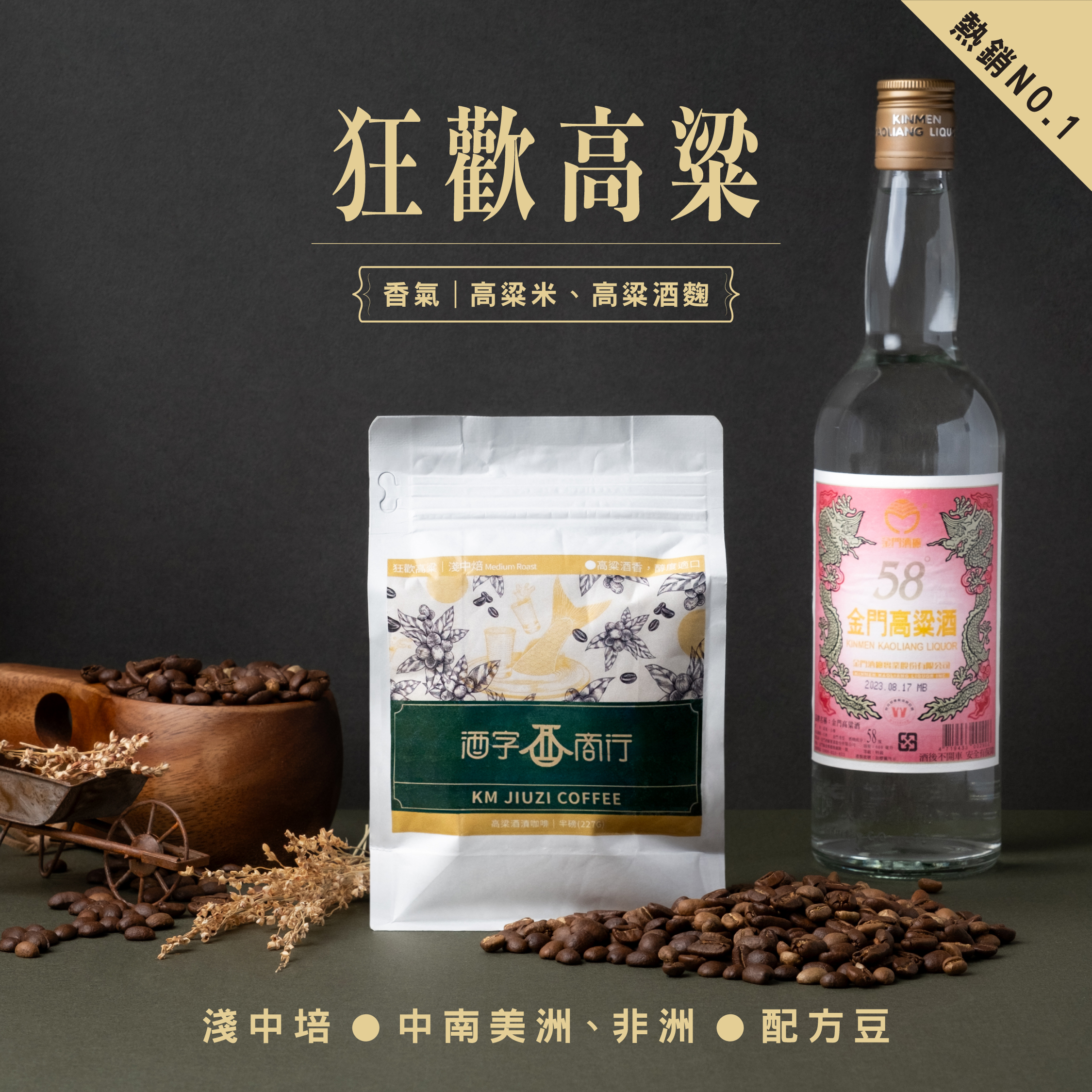 狂歡高粱