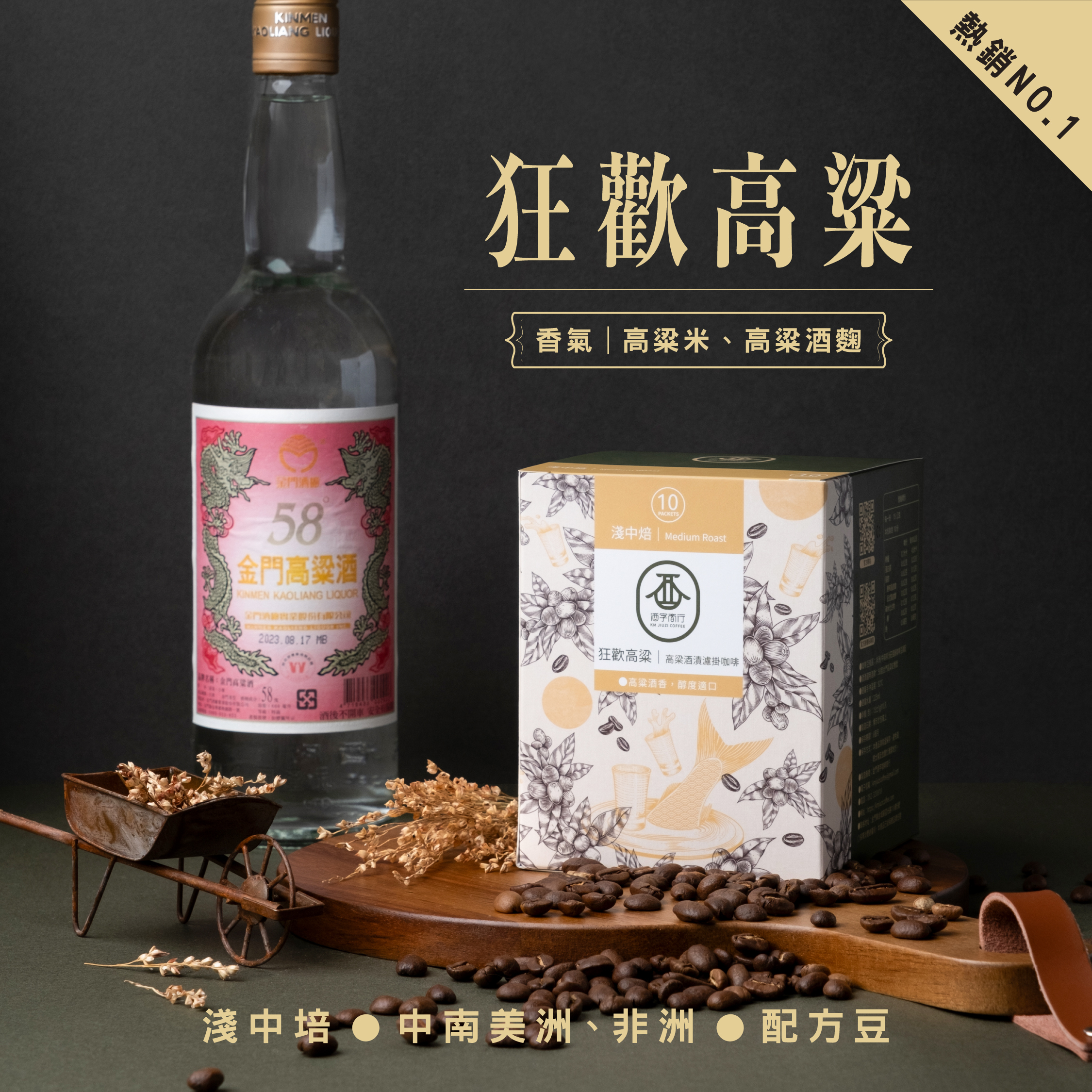 狂歡高粱
