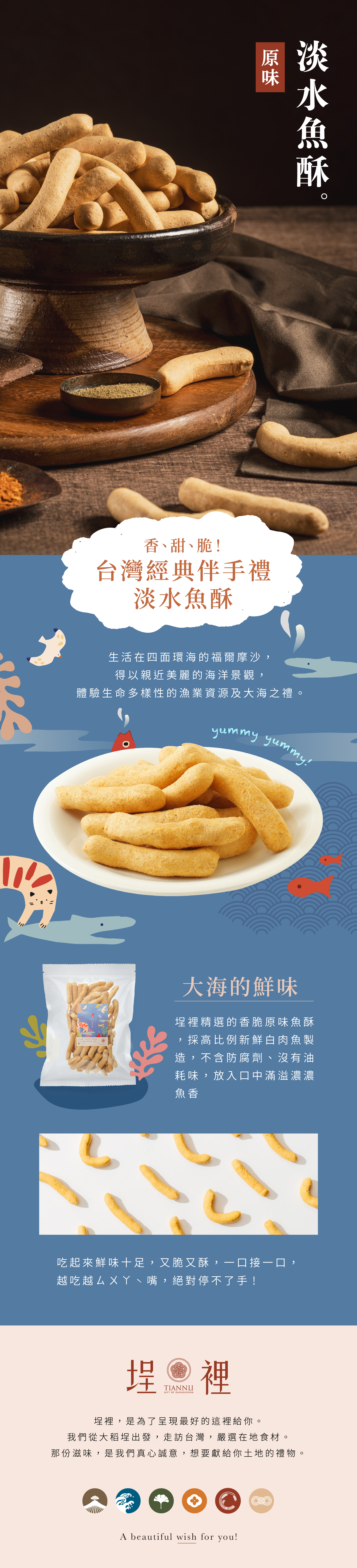 香、甜、脆！台灣經典伴手禮淡水魚酥！