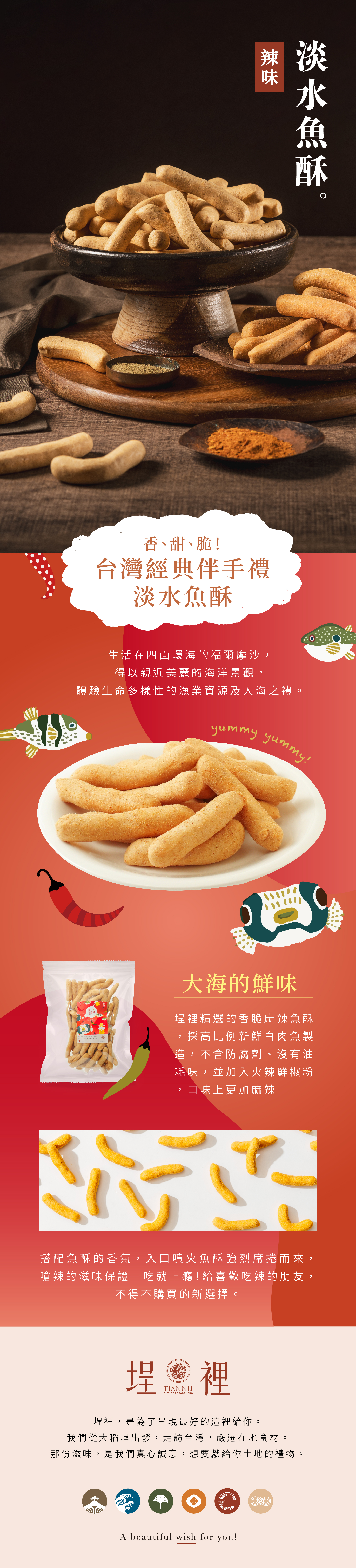 辛、香、辣！台灣經典伴手禮淡水魚酥！