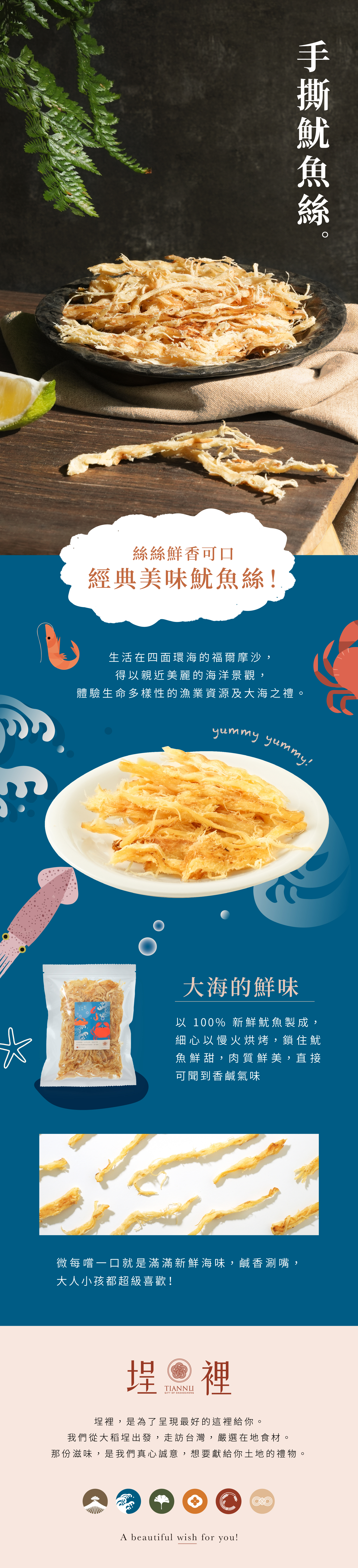 絲絲鮮香可口，經典美味魷魚絲！